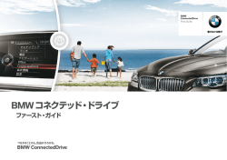 BMW コネクテッド・ドライブ - BMW Japan 公式サイト