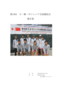 愛知・日本 - 全国高体連テニス部