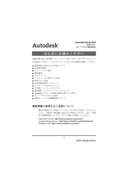 AutoCAD Civil 3D 2010 はじめにお読みください