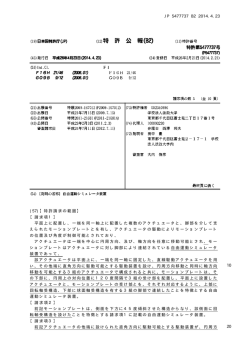 JP 5477737 B2 2014.4.23 10 20 (57)【特許請求の範囲】 【請求項1