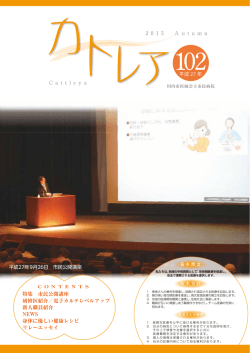 Vol.102 2015年秋号（PDF：2.3MB）
