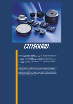CITISOUND（当社商標）は、携帯電話やページャーなどの移動体通信