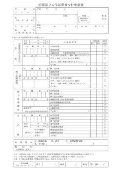 滋賀県立大学証明書交付申請書