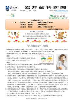 岩井歯科新聞 - 江南市で小児歯科をお探しなら岩井歯科へ