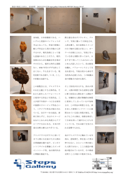 金知鉉、日本初個展である。 - Steps Gallery