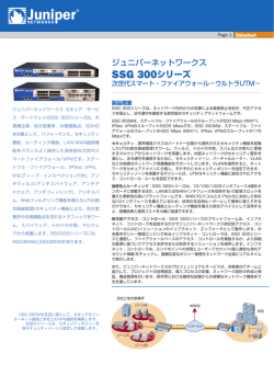 SSG 300シリーズ - 株式会社アレフネット
