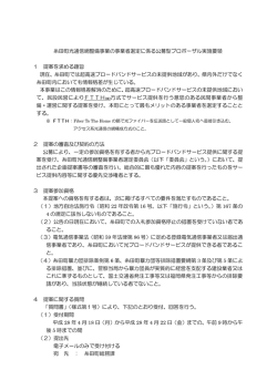 糸田町光通信網整備事業の事業者選定に係る公募型プロポーザル実施