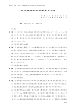 東近江行政組合職員の自己啓発等休業に関する条例 平 成 2 0 年 3 月
