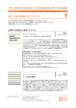 金沢21世紀美術館2月のプログラム
