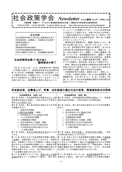 No.19 - 社会政策学会