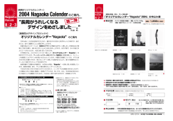 オリジナルカレンダー“Nagaoka”2004