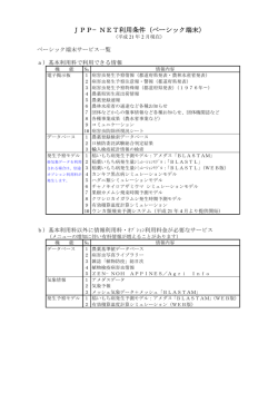 JPP−NET利用条件（ベーシック端末） - 日本植物防疫協会 JPP-NET