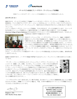 ゴールドジム渋谷にてノーチラス・ワークショップを開催
