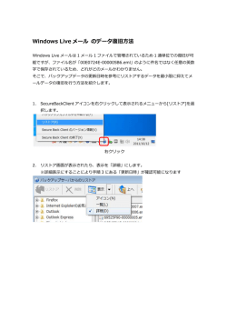 Windows Liveメールのデータ復旧方法