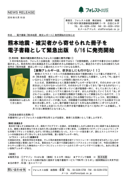 熊本地震の被災者から送られてきた冊子を電子書籍