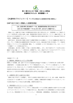 共通特別プロジェクト 1 - 一般社団法人日本QA研究会 (JSQA)