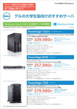 PowerEdge T110 II ：コンパクトタワーサーバ