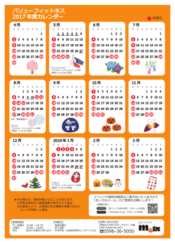2016 バリューカレンダー