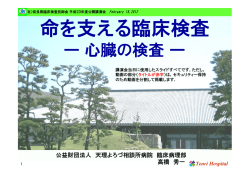 命を支える臨床検査 - 奈良県臨床衛生検査技師会