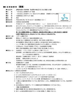 PDF：126KB - 宮城県サッカー協会