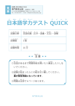 日 本 語 学 力 テスト Q UICK