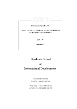 ン変化と産業構造変化 - 名古屋大学 大学院国際開発研究科