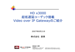 HD x3000 超低遅延コーデック搭載 Video over IP