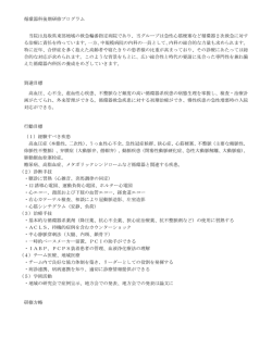 循環器科後期研修プログラム 当院は鳥取県東部地域の救急輪番指定