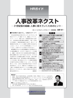 人事改革ネクスト - 月刊人事マネジメント