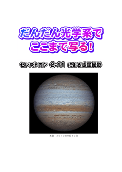 木星 2010年9月10日