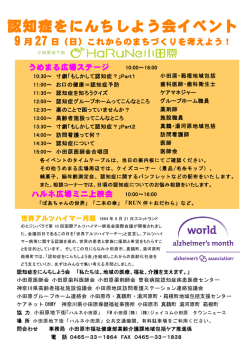 認知症をにんちしよう会イベント - 社会福祉法人 箱根町社会福祉協議会