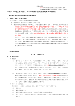 平成24年度(岐阜国体)からの国体山岳競技規則集の一部改訂