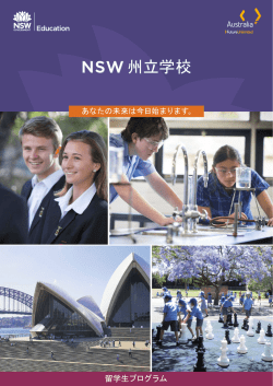 NSW 州立学校 - DE International