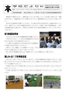 楽しかった！1年神鍋合宿 - 高槻市教育ネットワーク