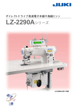 LZ-2290Aシリーズ