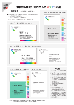 会員限定 日本色彩学会ロゴ入り名刺販売