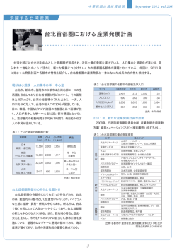 台北首都圏における産業発展計画 - 日本企業台湾進出支援 JAPANDESK