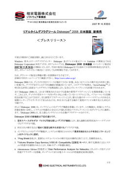 Diskeeper 2008 日本語版 新発売
