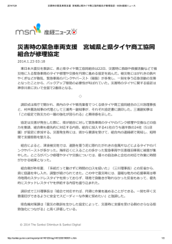 災害時の緊急  両  援 宮城県と県タイヤ商  協同 組合が修理協定