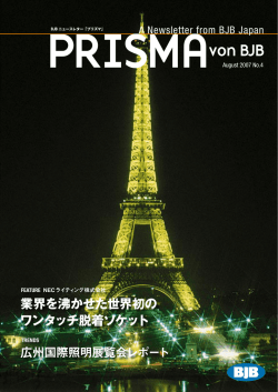 広州国際照明展覧会レポート