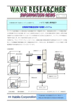 自動販売機温度集中試験システム