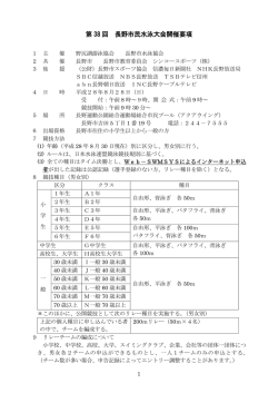第 38 回 長野市民水泳大会開催要項