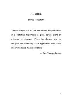Baye`s theorem - Dr.浦島充佳 公式サイト