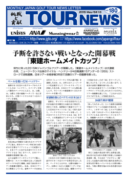 2015/5月号 - 日本ゴルフツアー機構