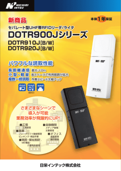 DOTR900Jシリーズ DOTR900Jシリーズ