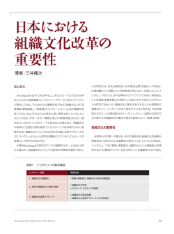 日本における 組織文化改革の 重要性 - Strategy