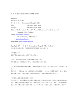 S ＆ I BANGKOK NEWSLETTER NO.82 2001.6.25 発行責任者 井口