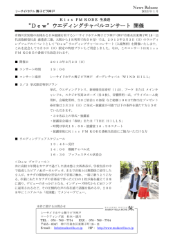 News Release - シーサイドホテル舞子ビラ神戸