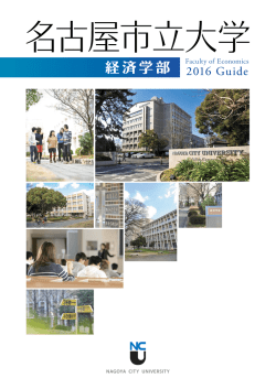 2016年 - 名古屋市立大学経済学研究科