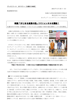 映画『がじまる食堂の恋』DVD レンタルを開始！